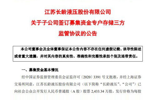 海星体育关于子公司签订募集资金专户存储三方监管协议的公告