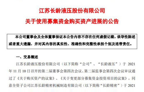 海星体育关于使用募集资金购买资产进展的公告